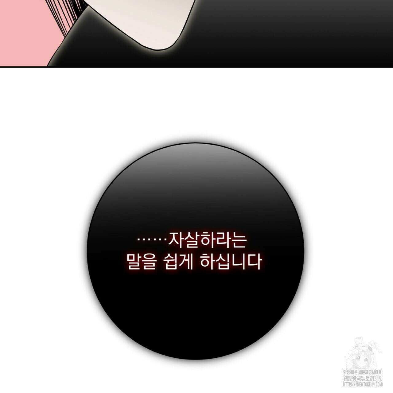 혐오 만세 11화 149