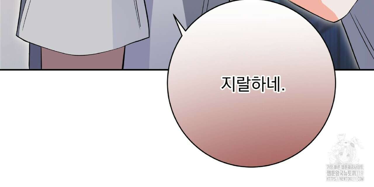 혐오 만세 11화 153