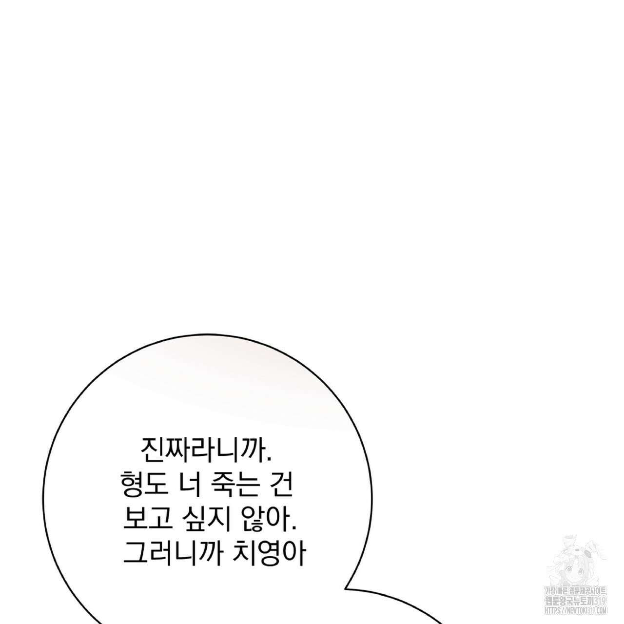 혐오 만세 11화 154