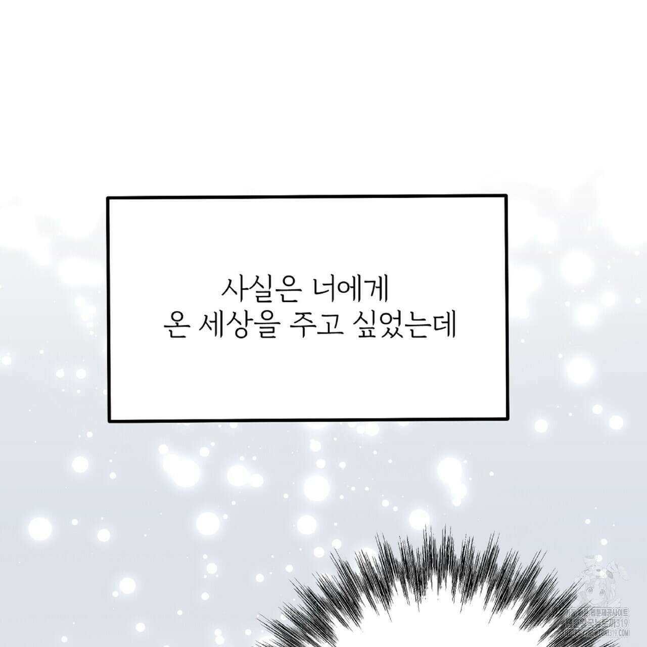혐오 만세 11화 157