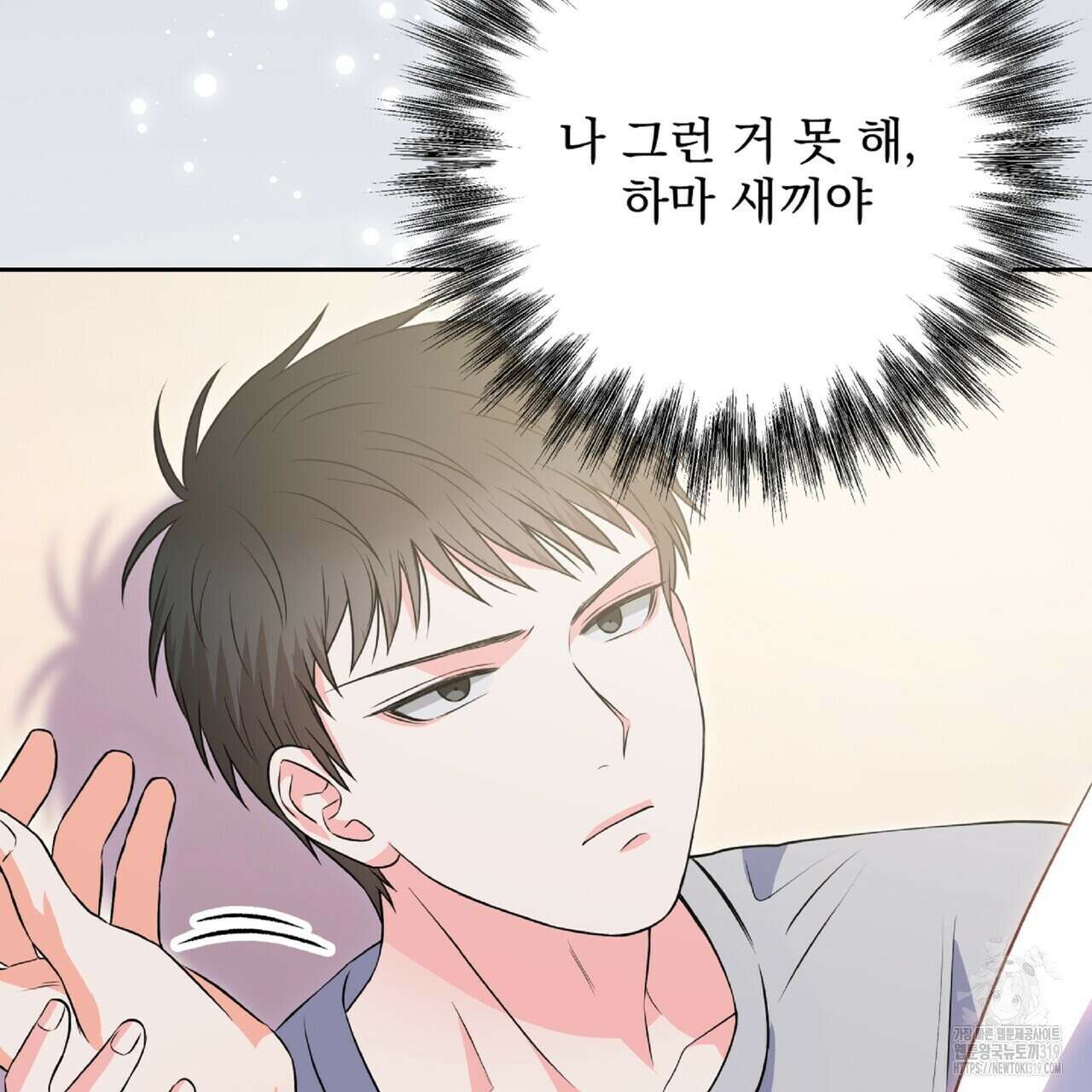 혐오 만세 11화 158