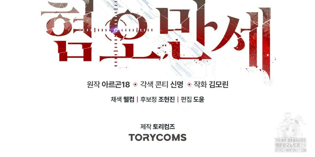 혐오 만세 11화 162