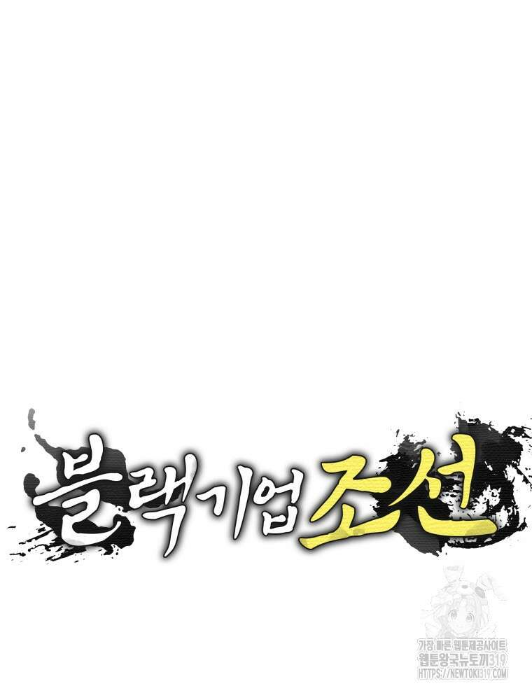 블랙기업조선 3화 17