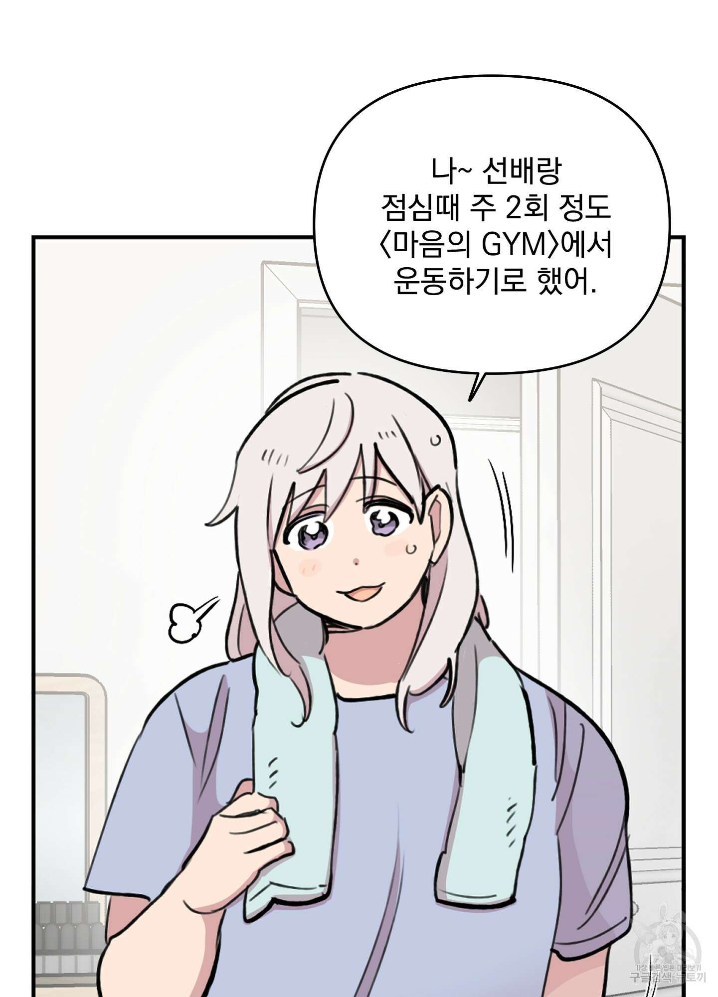 힘 쓰는 일은 자신 있습니다 외전A 5화 3