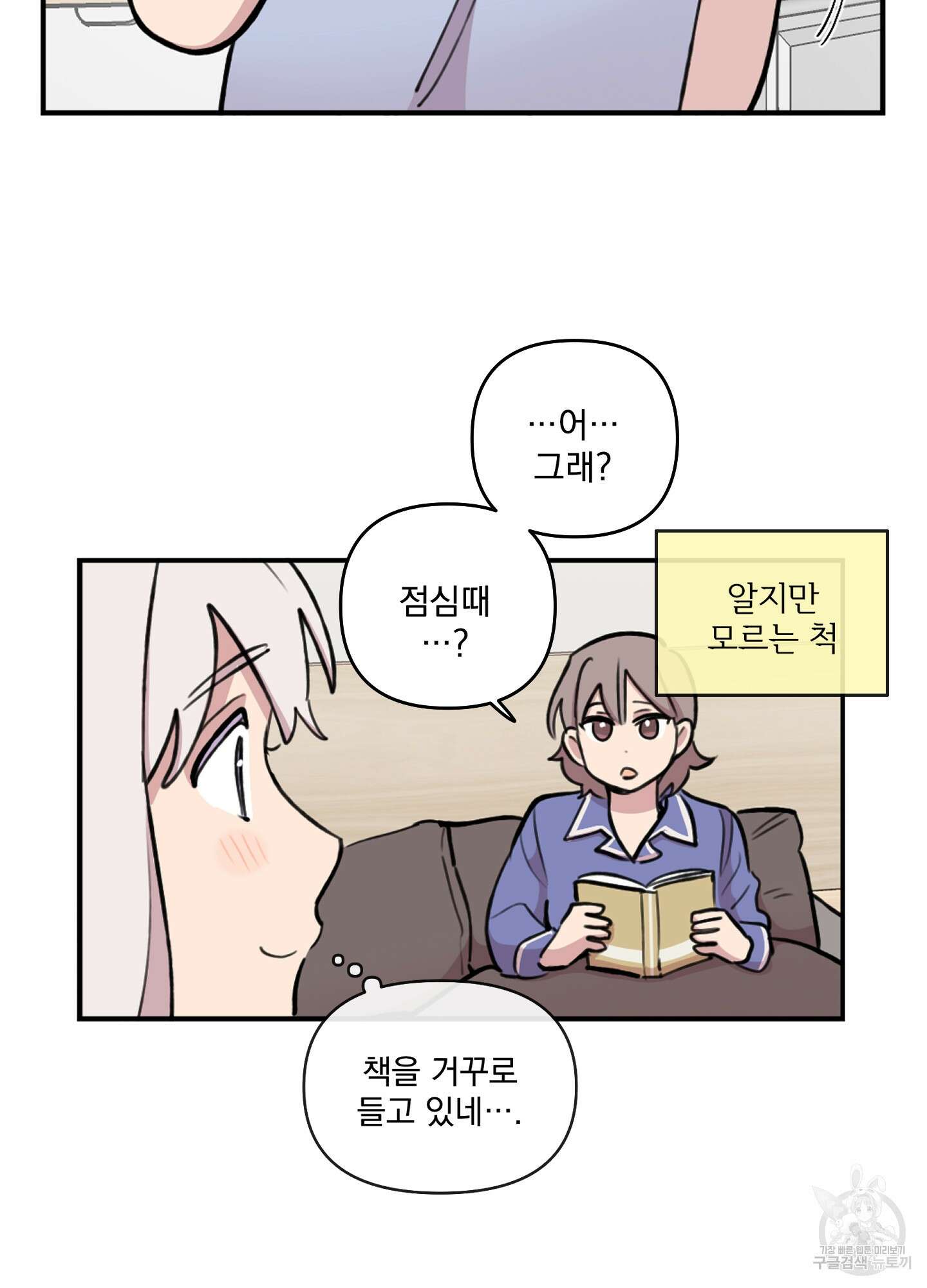 힘 쓰는 일은 자신 있습니다 외전A 5화 4