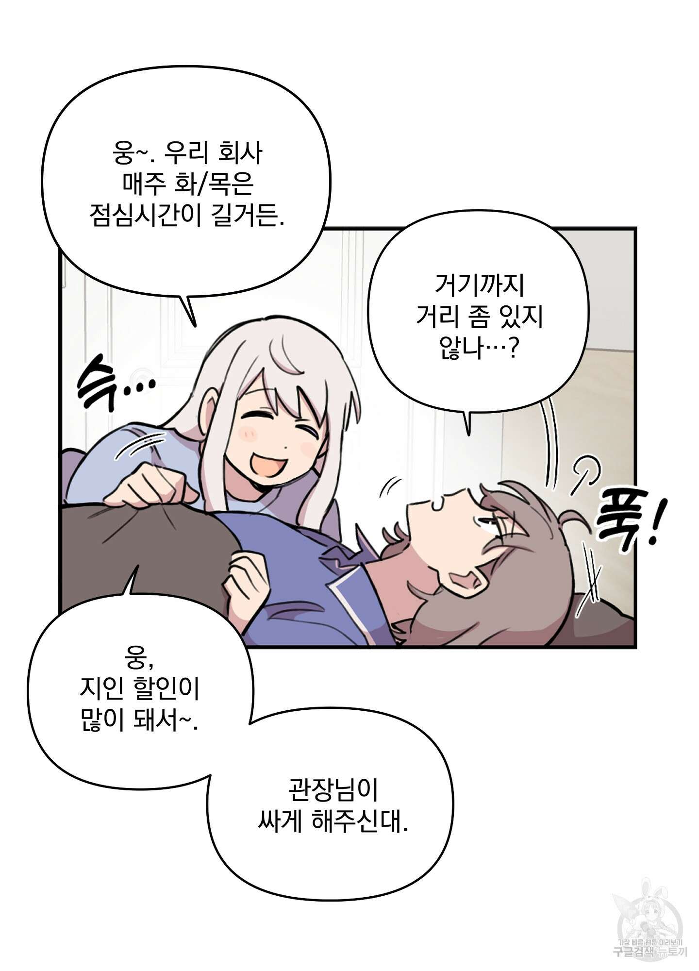 힘 쓰는 일은 자신 있습니다 외전A 5화 5