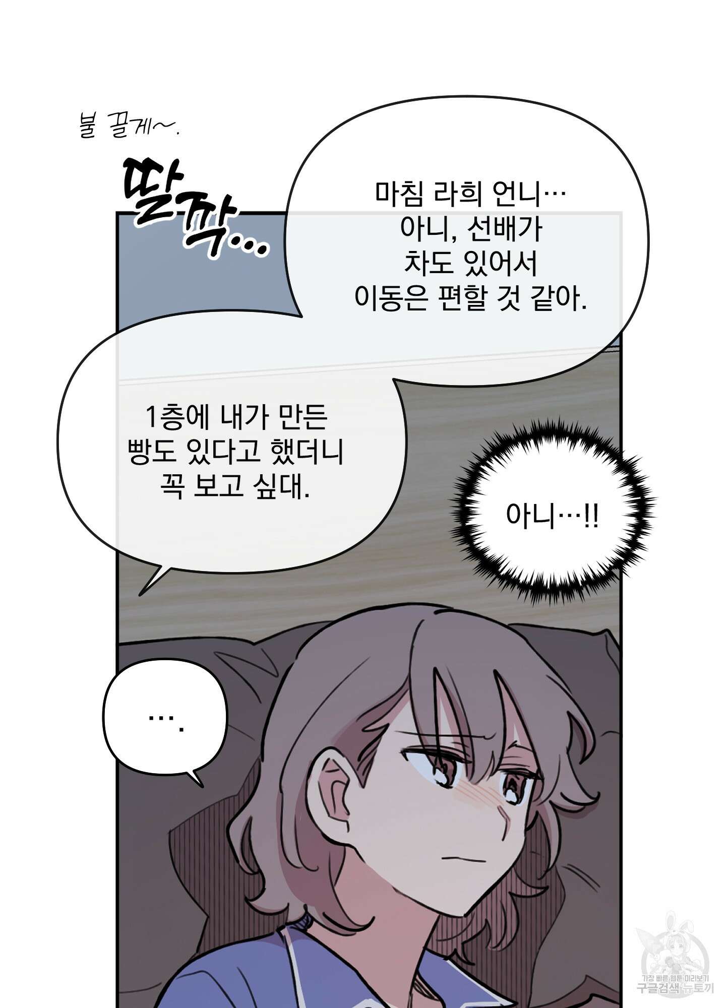 힘 쓰는 일은 자신 있습니다 외전A 5화 6