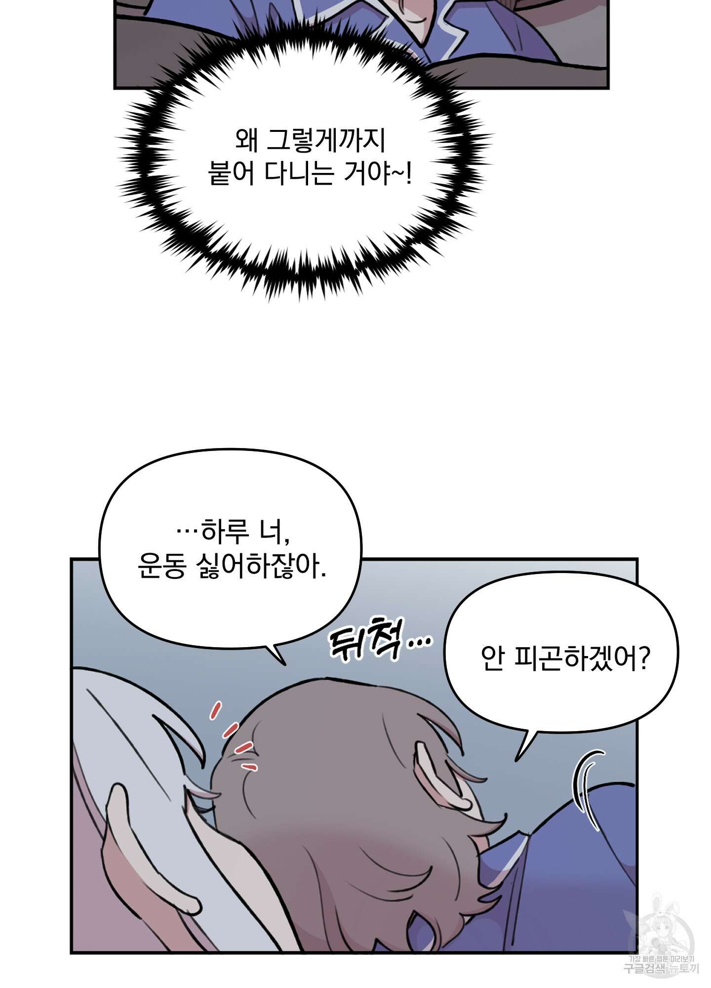 힘 쓰는 일은 자신 있습니다 외전A 5화 7