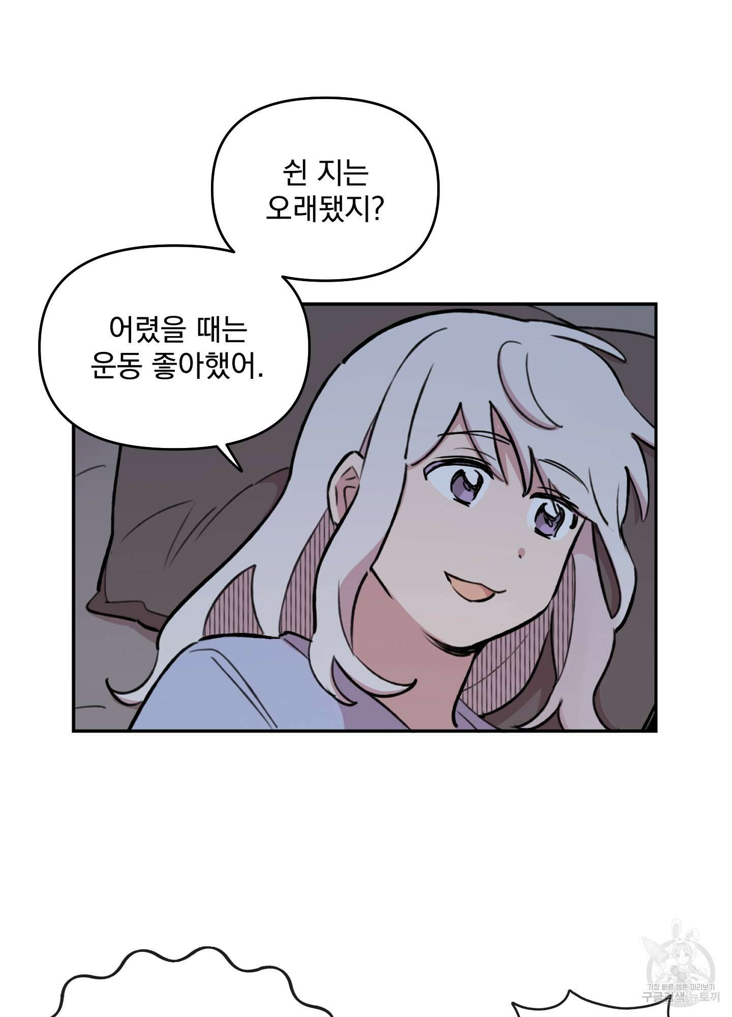 힘 쓰는 일은 자신 있습니다 외전A 5화 8