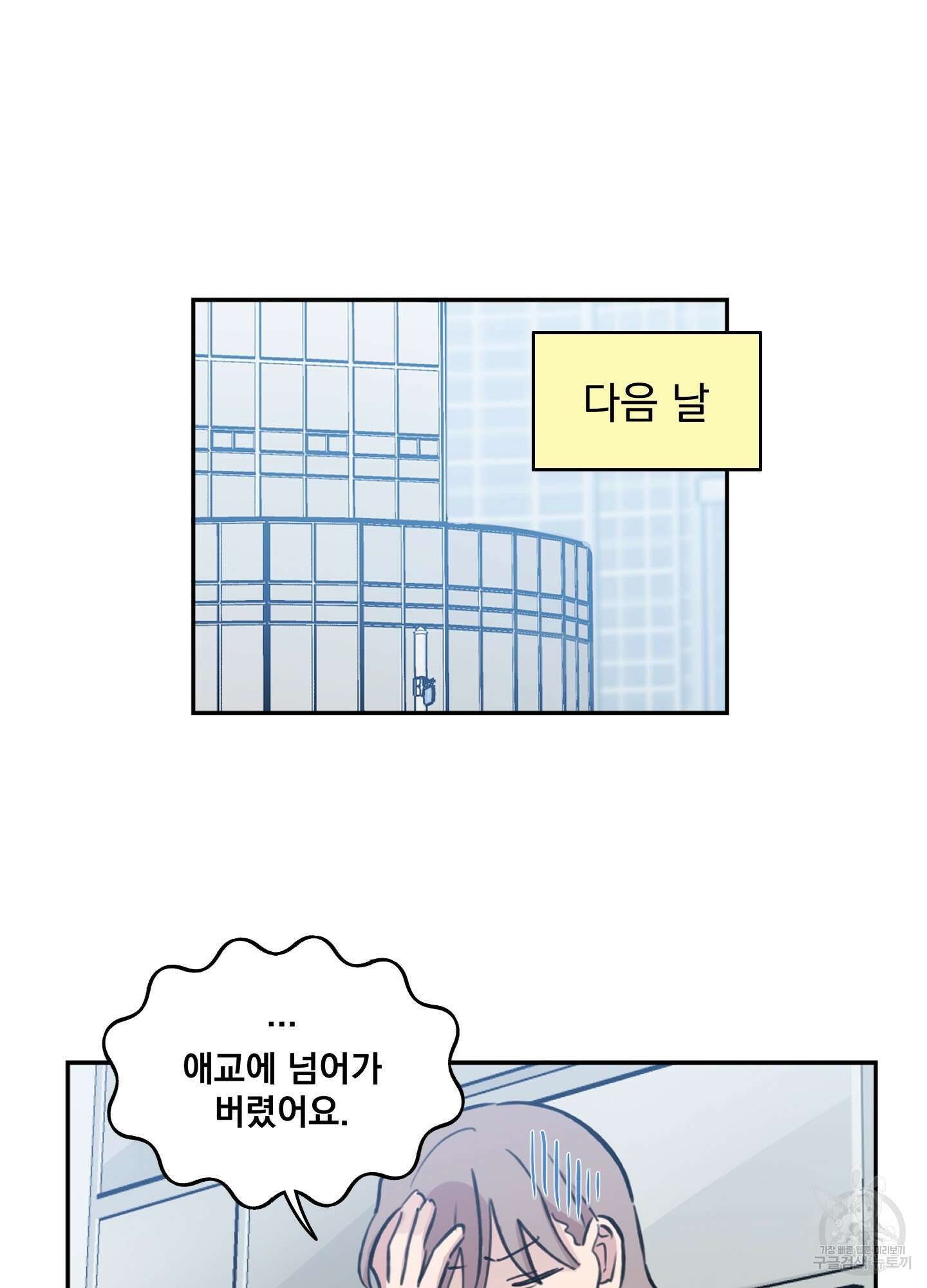 힘 쓰는 일은 자신 있습니다 외전A 5화 11