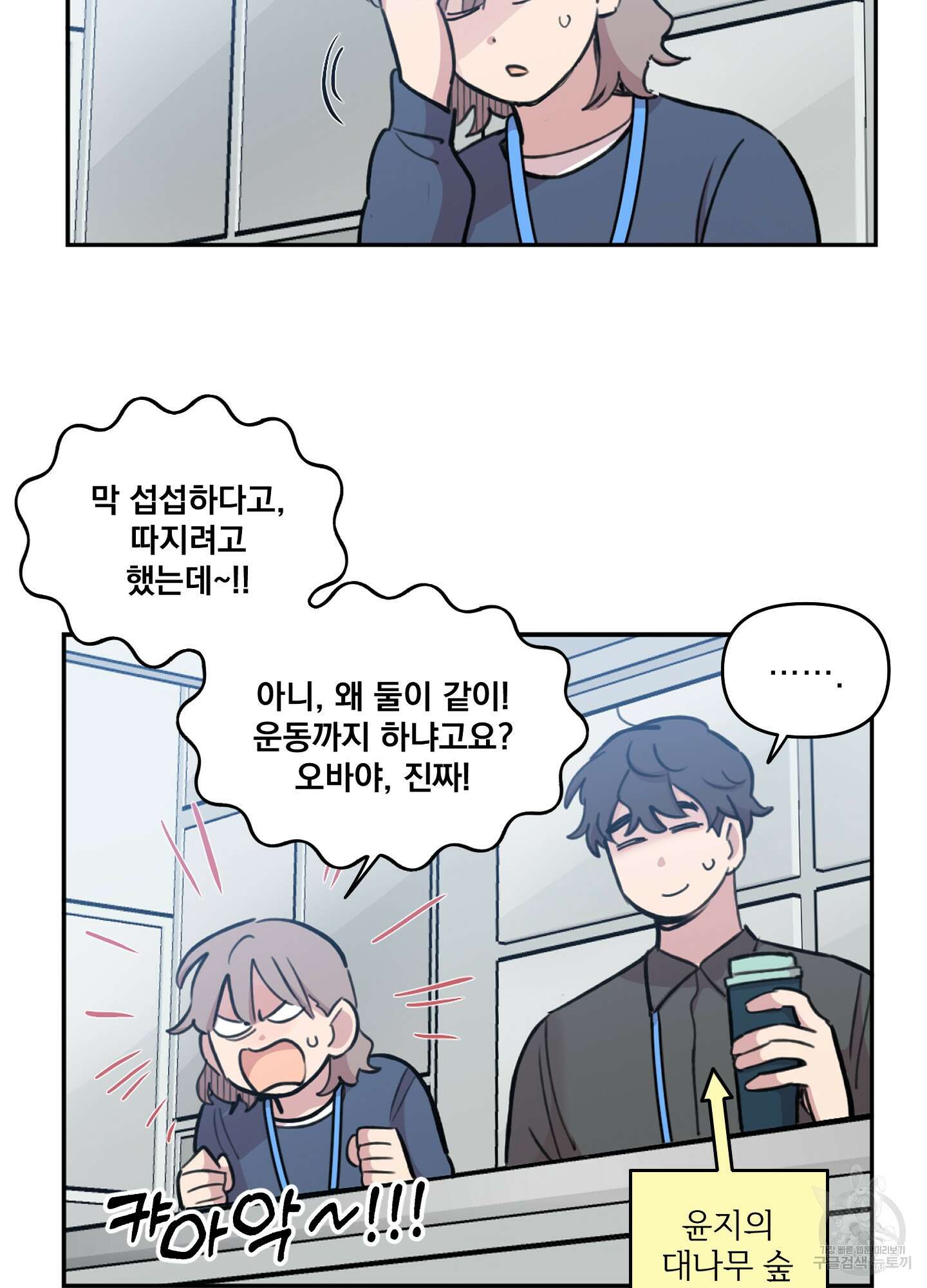 힘 쓰는 일은 자신 있습니다 외전A 5화 12