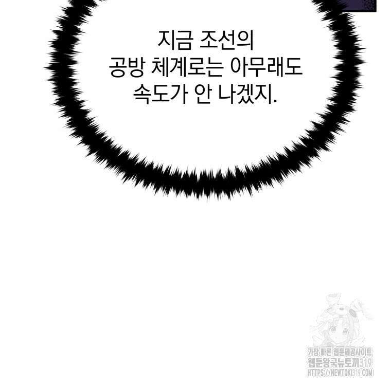 블랙기업조선 10화 10