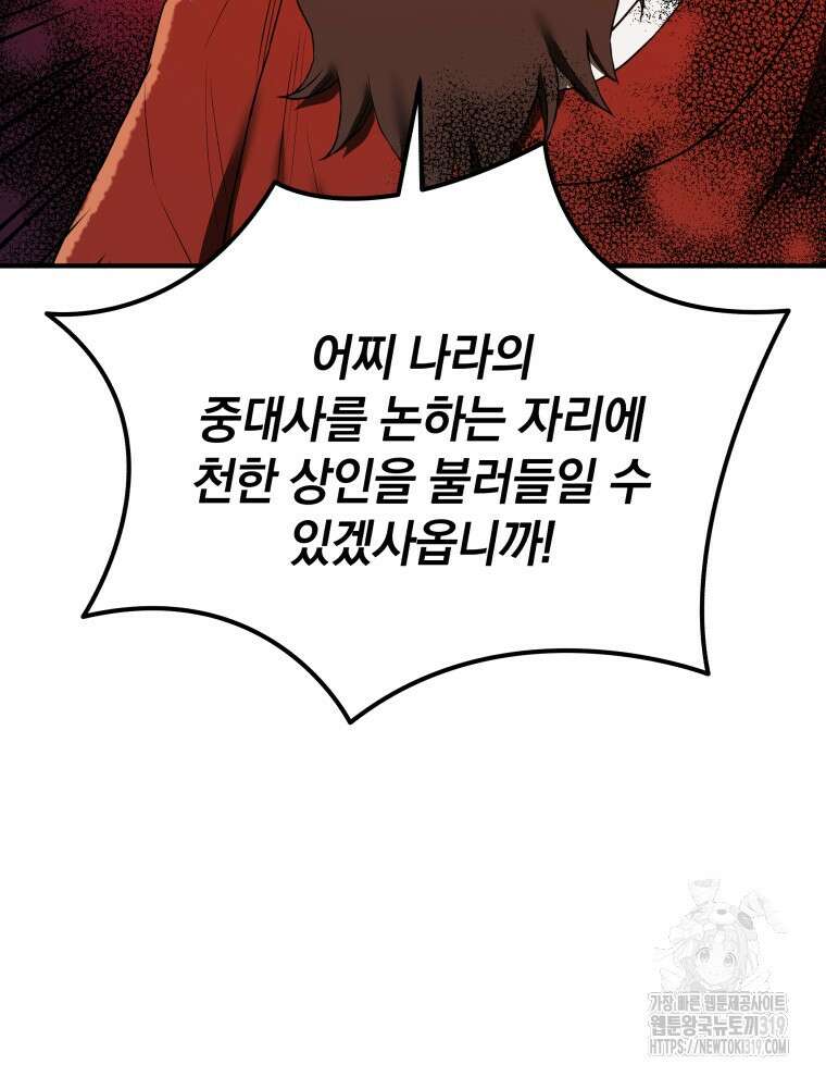 블랙기업조선 10화 14
