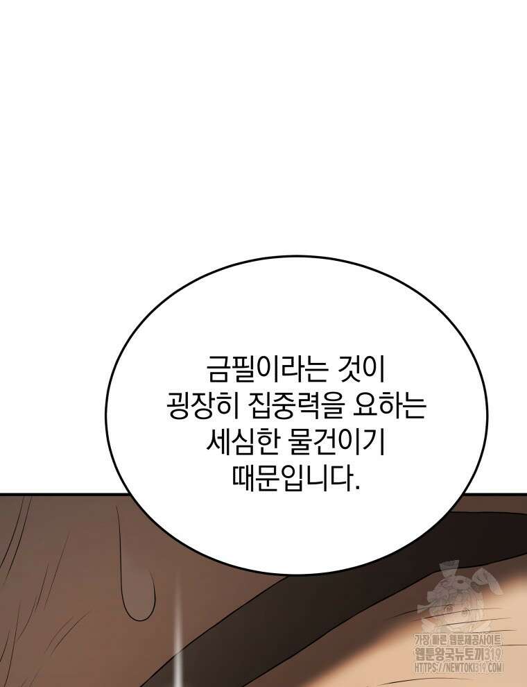 블랙기업조선 10화 27
