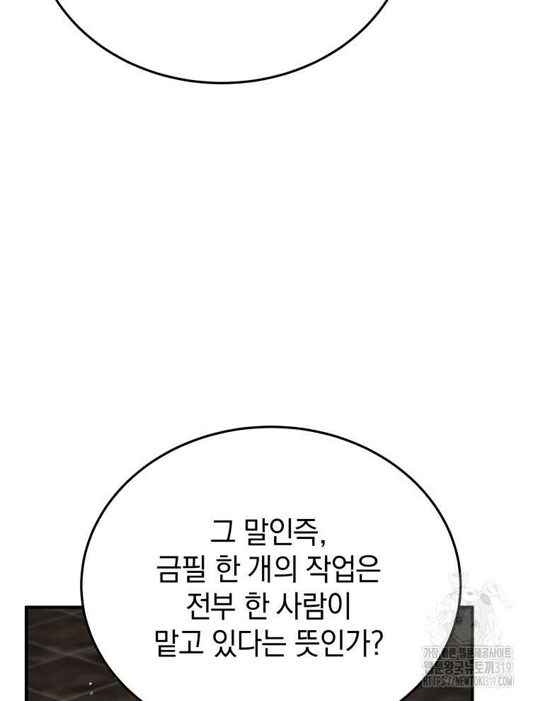 블랙기업조선 10화 29