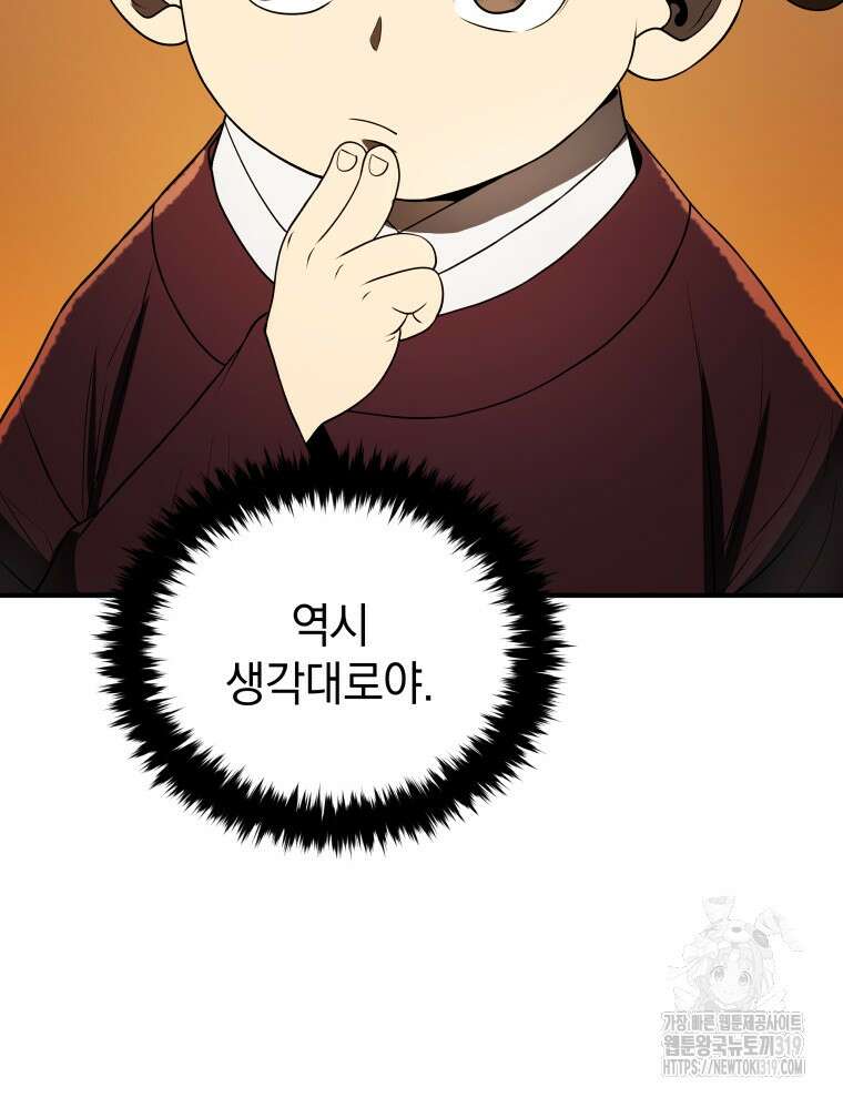 블랙기업조선 10화 33