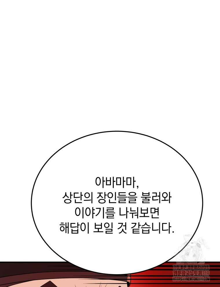 블랙기업조선 10화 34