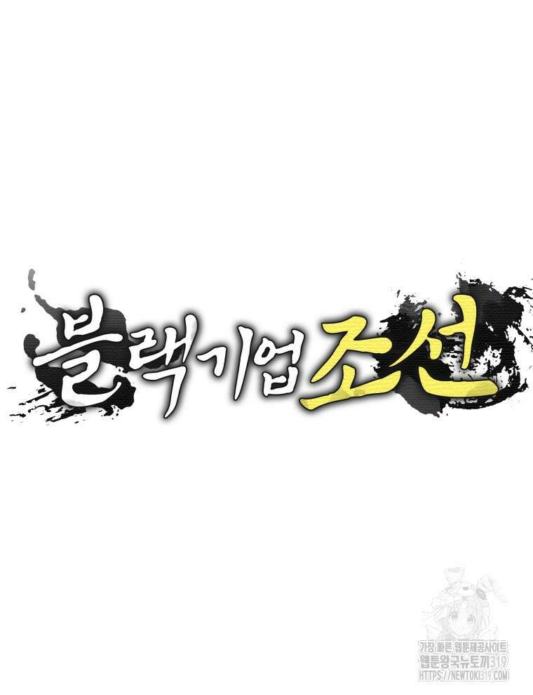 블랙기업조선 10화 44