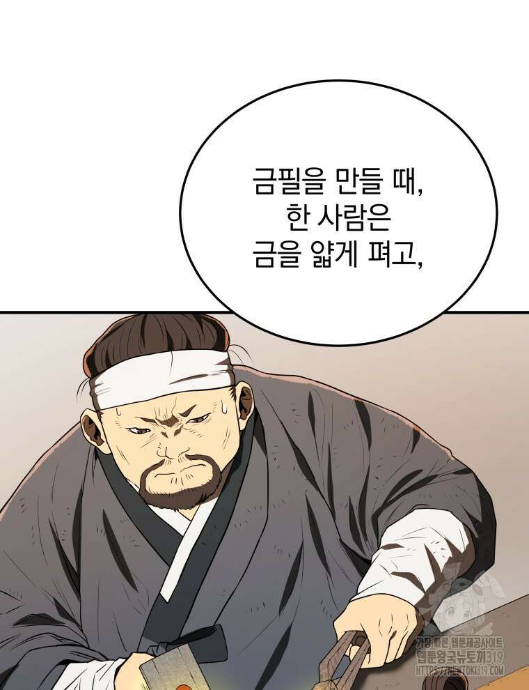 블랙기업조선 10화 51