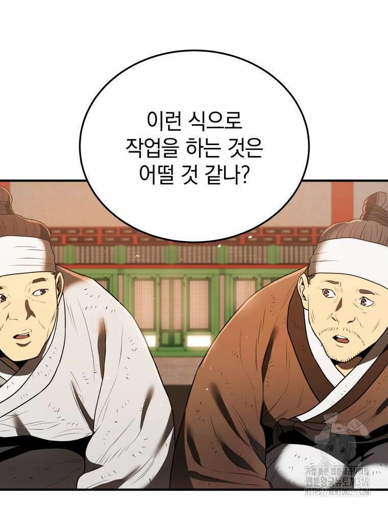 블랙기업조선 10화 54