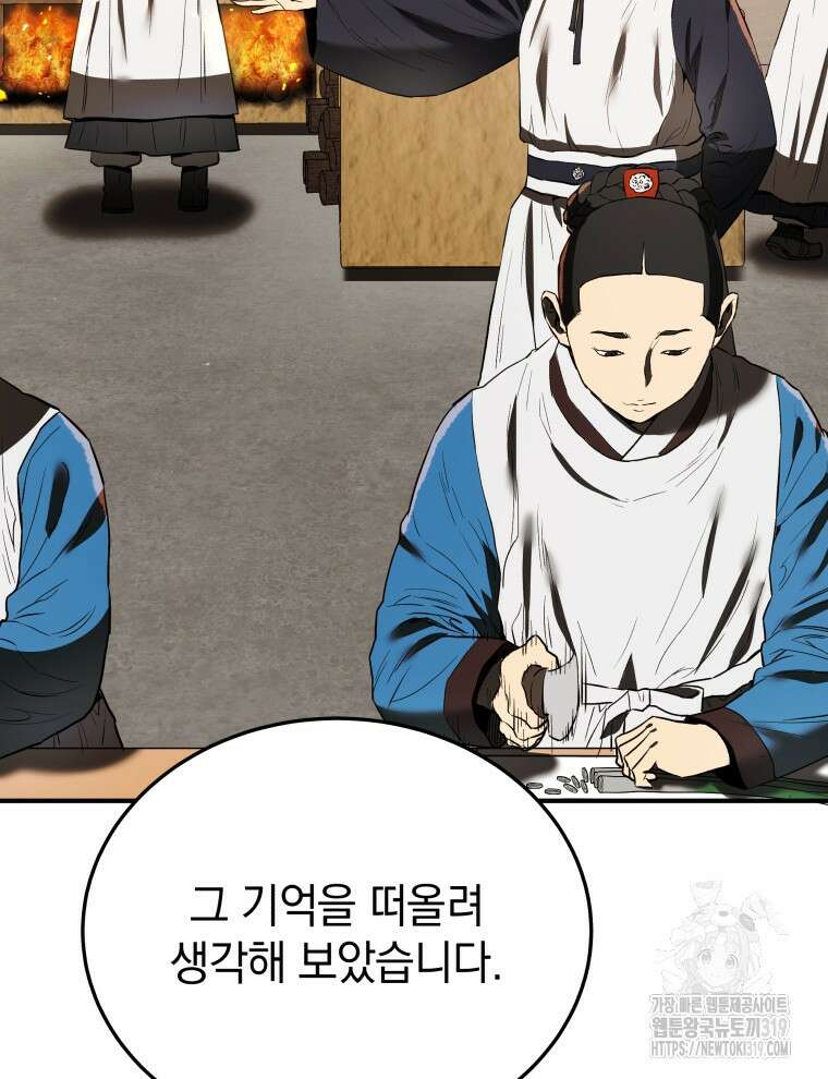 블랙기업조선 10화 68