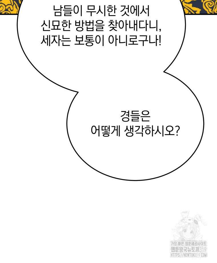 블랙기업조선 10화 71