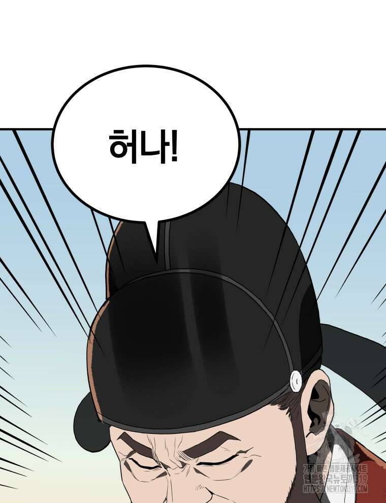 블랙기업조선 10화 74