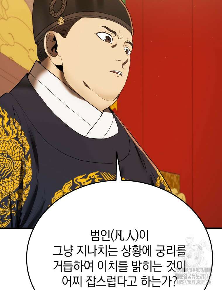 블랙기업조선 10화 77