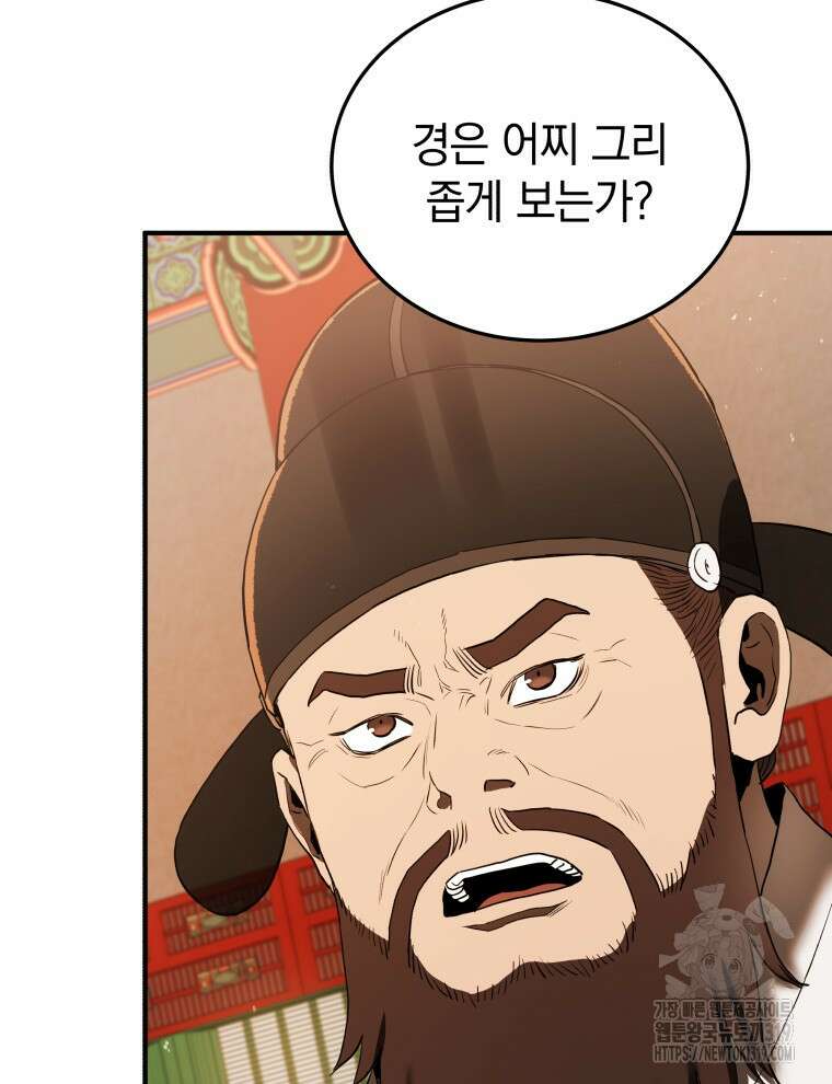 블랙기업조선 10화 79
