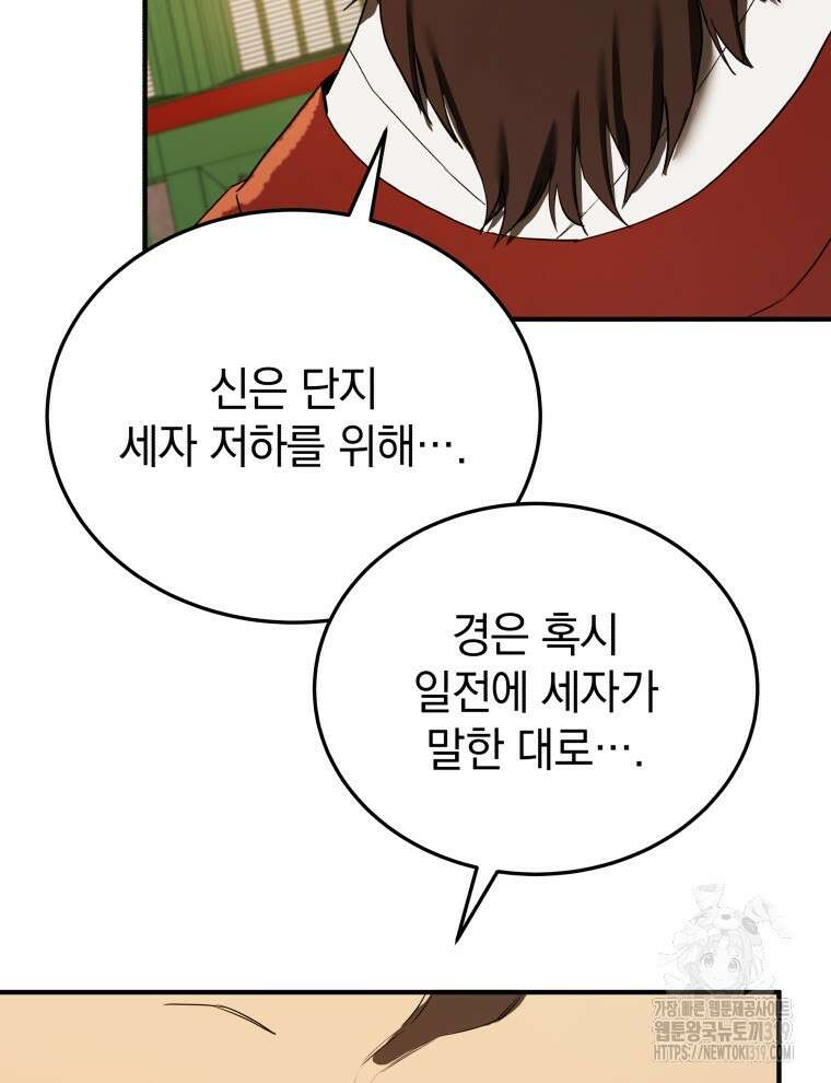 블랙기업조선 10화 80