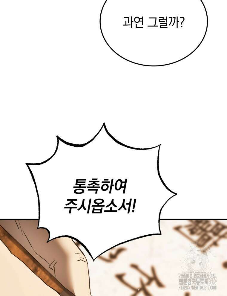 블랙기업조선 10화 87