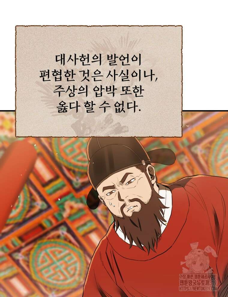 블랙기업조선 10화 89