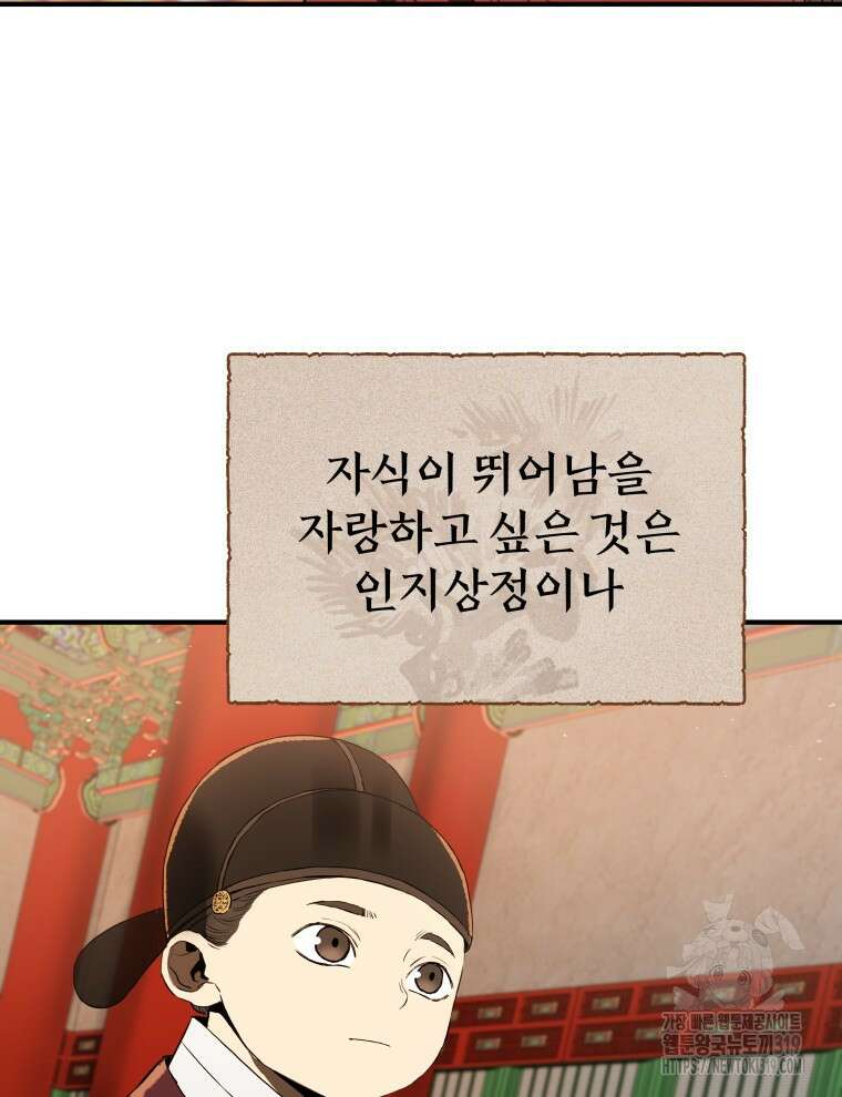 블랙기업조선 10화 90