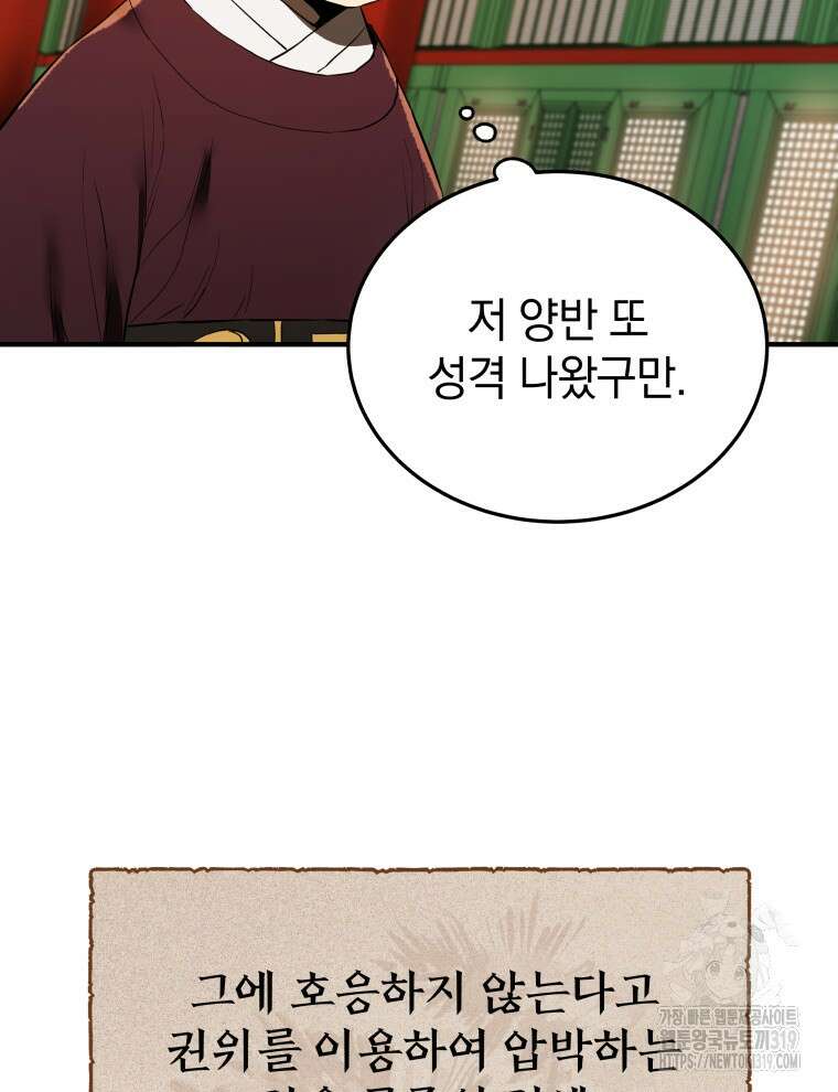 블랙기업조선 10화 91