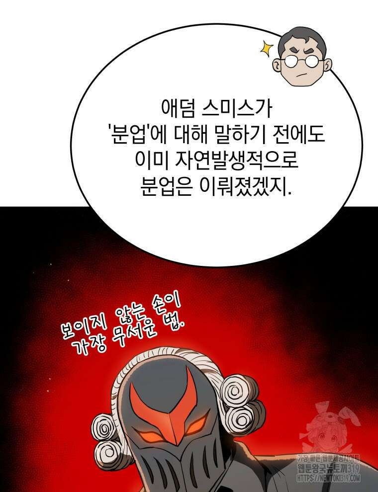 블랙기업조선 10화 102