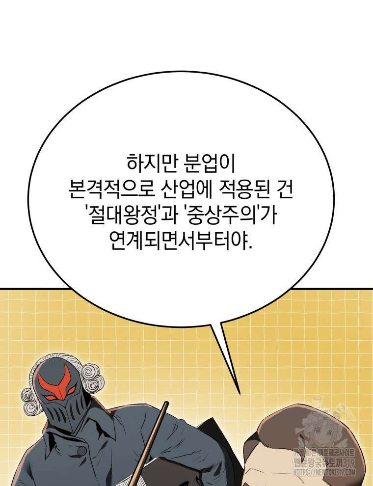 블랙기업조선 10화 104