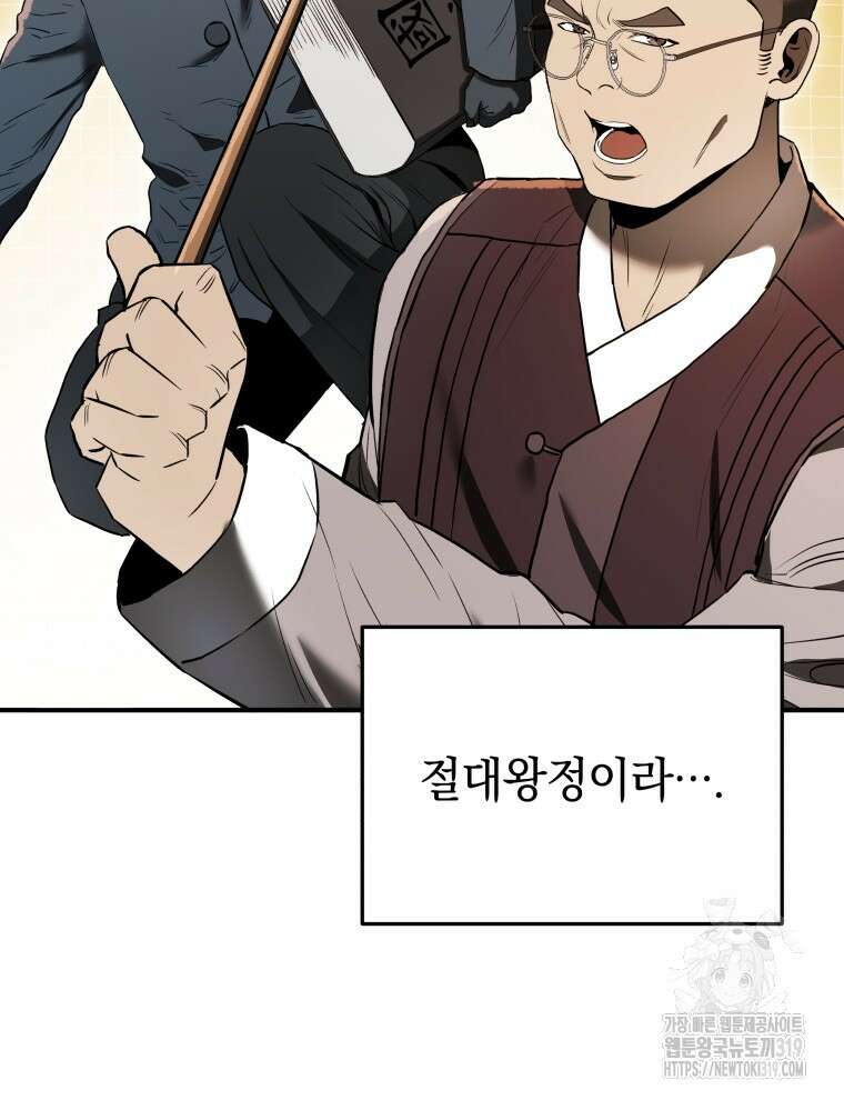 블랙기업조선 10화 105