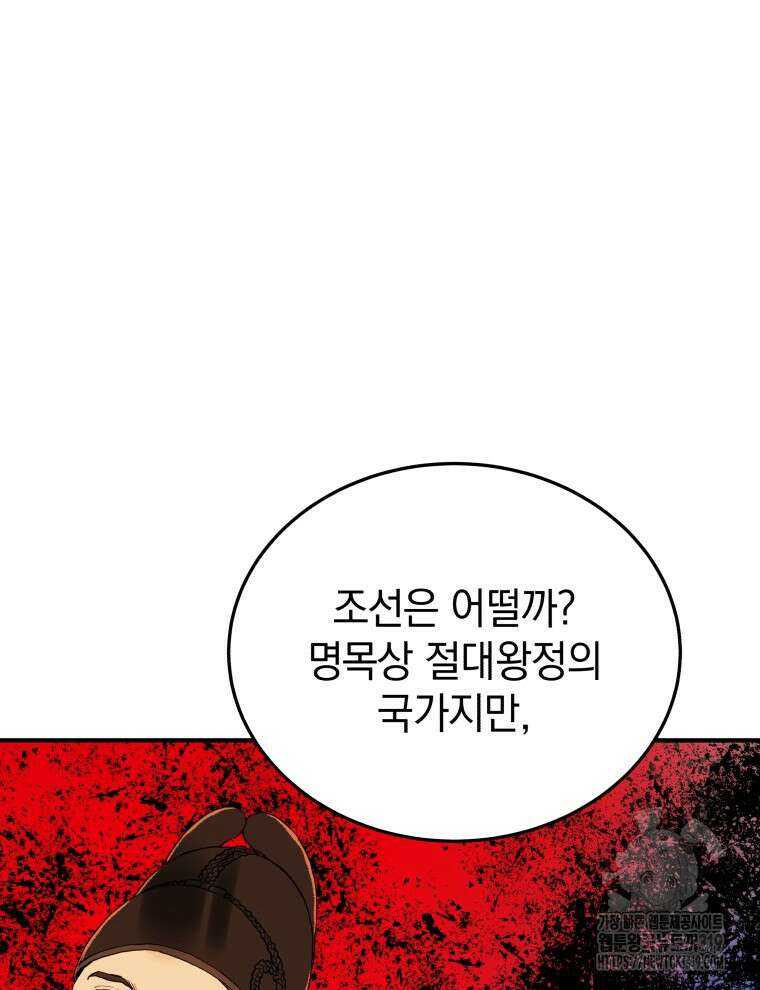 블랙기업조선 10화 106