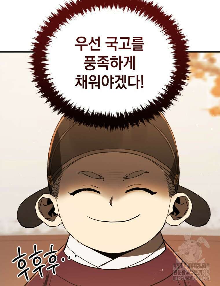 블랙기업조선 10화 119