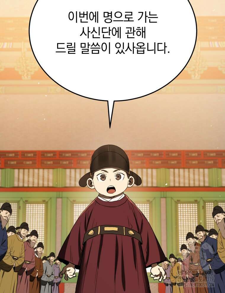 블랙기업조선 10화 124