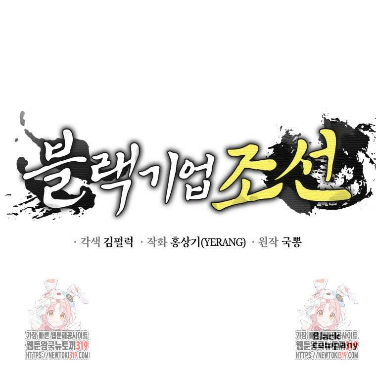 블랙기업조선 10화 129