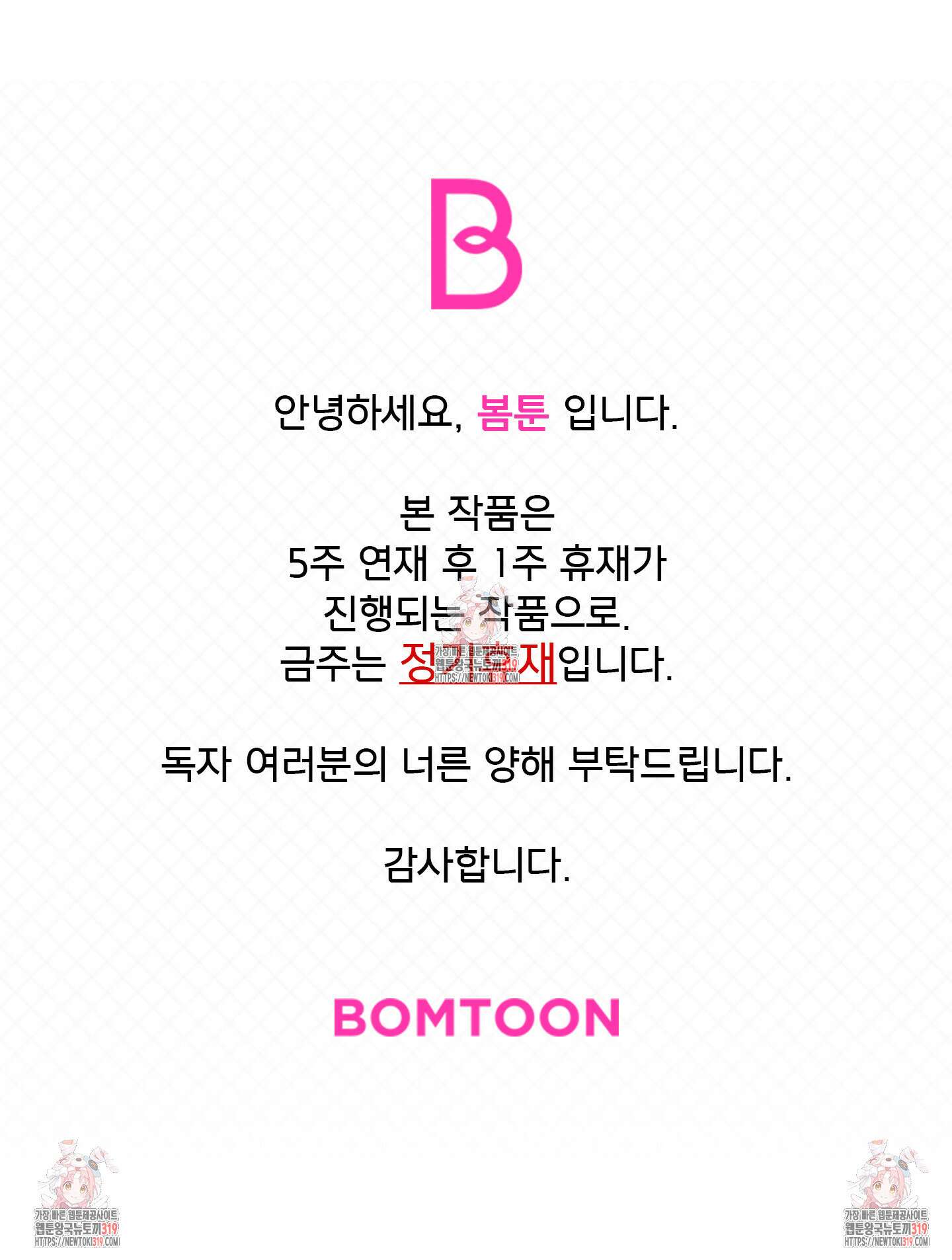 디파인 더 릴레이션십 정기휴재공지 1