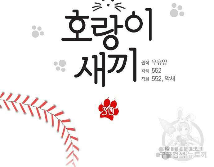 호랑이 새끼 30화 5