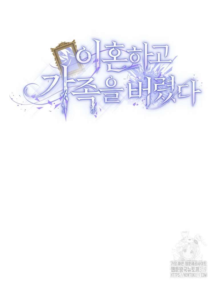 이혼하고 가족을 버렸다 5화 53