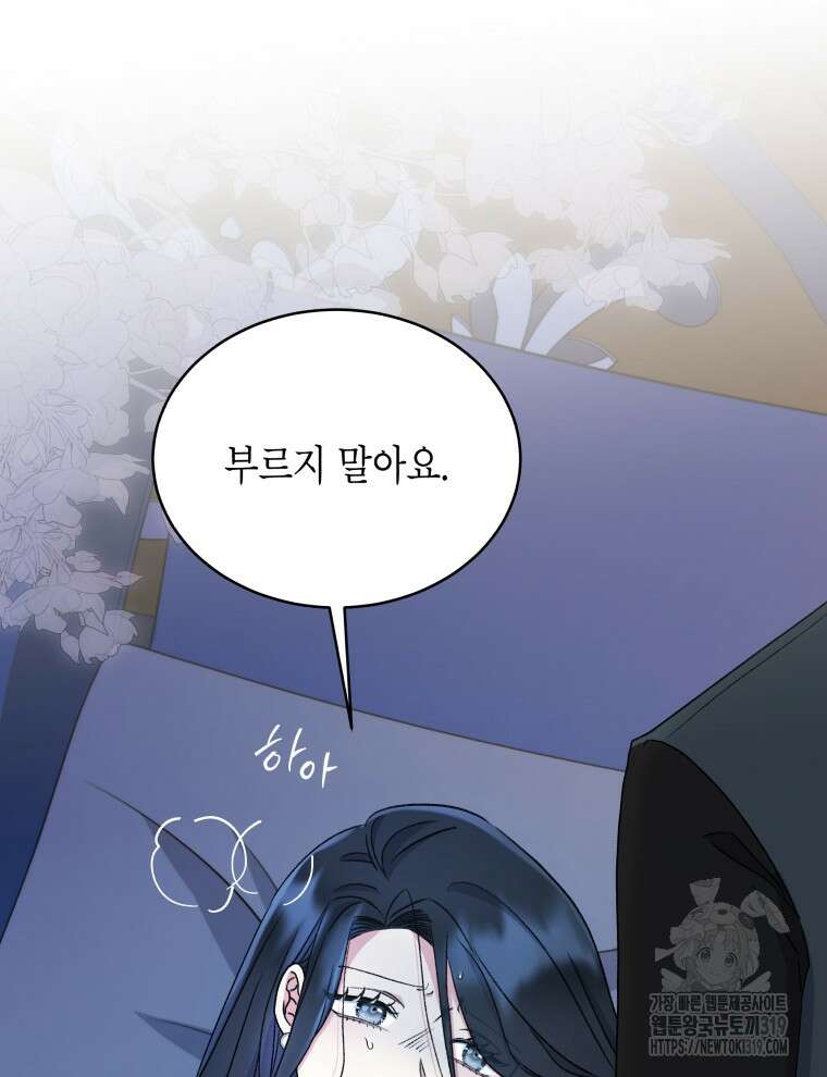 이혼하고 가족을 버렸다 5화 80
