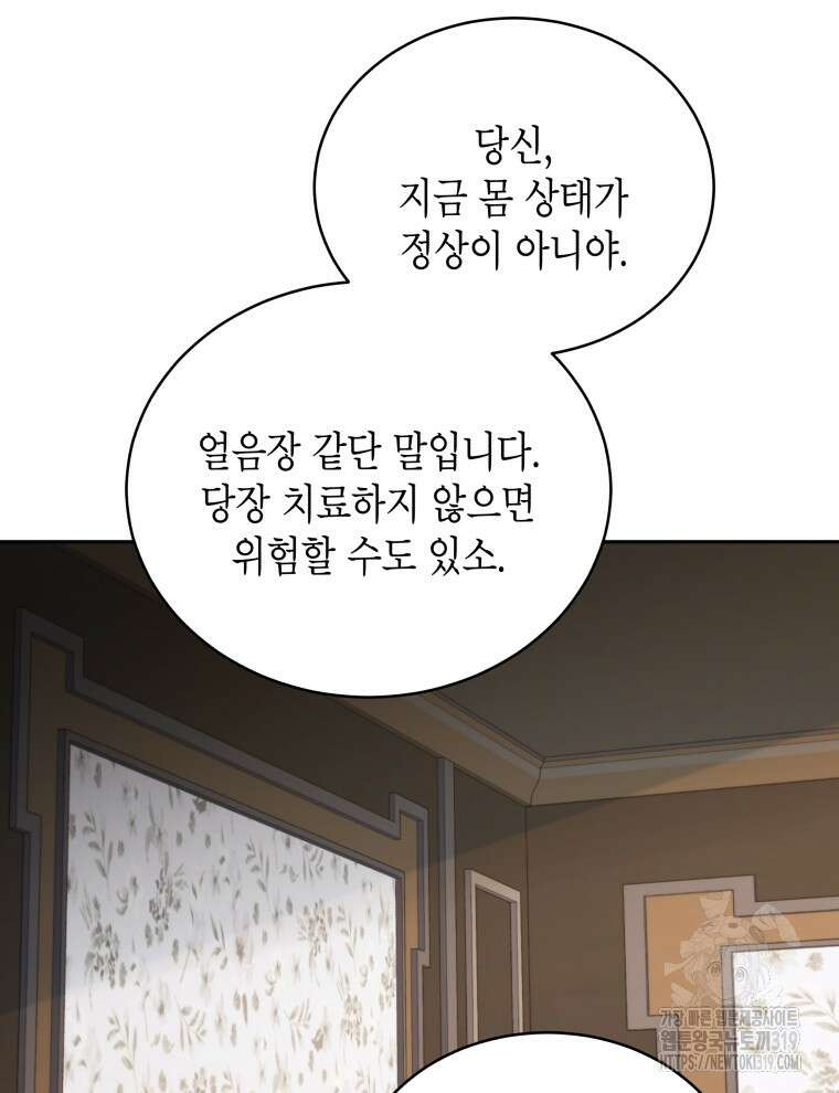 이혼하고 가족을 버렸다 5화 82