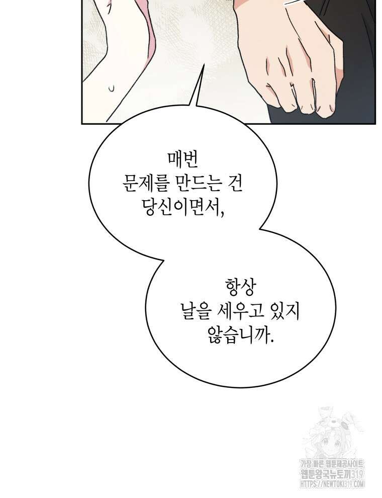 이혼하고 가족을 버렸다 5화 86