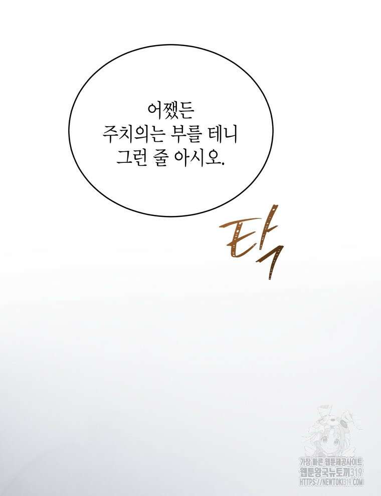 이혼하고 가족을 버렸다 5화 87