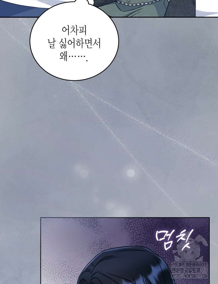 이혼하고 가족을 버렸다 5화 89