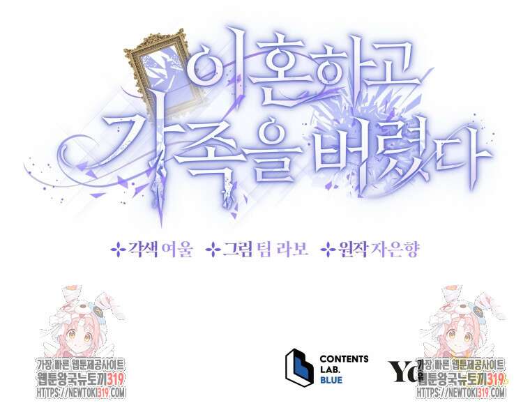 이혼하고 가족을 버렸다 5화 93